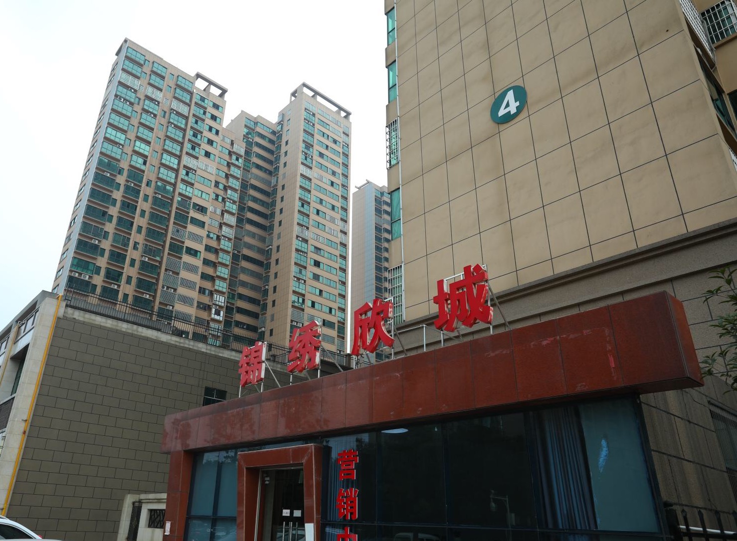 锦绣欣城