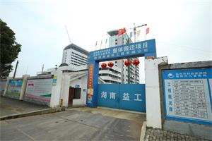 益阳市妇幼保健院