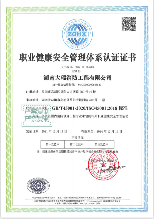 职业健康安全管理体系认证证书