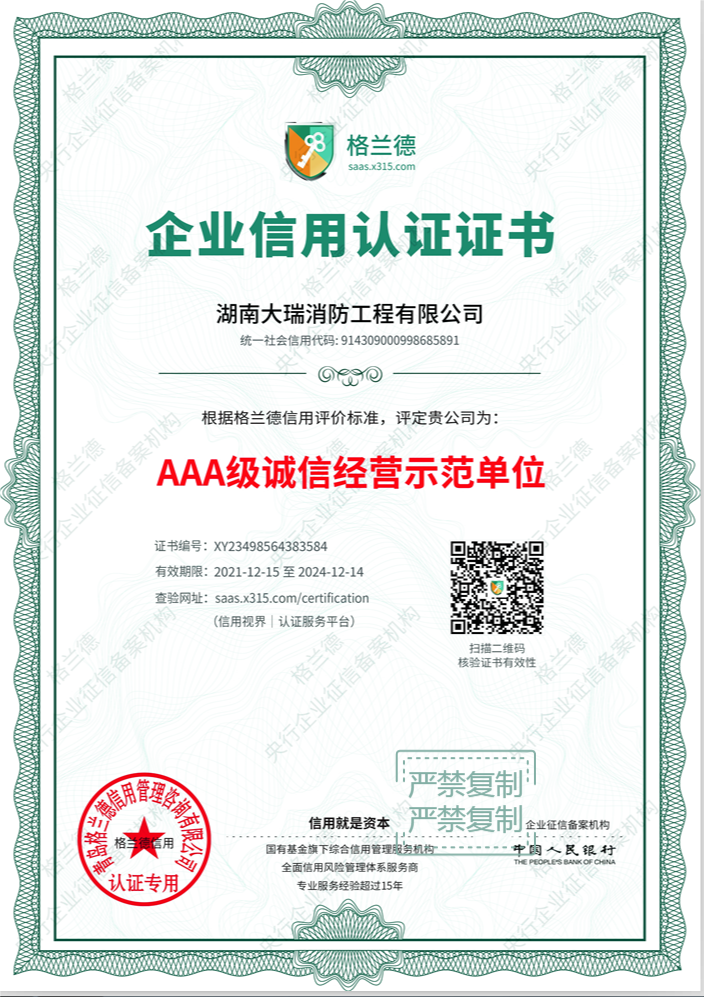AAA级诚信经营示范单位